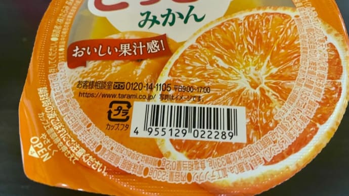 たらみの♪みかんゼリーお買い物(^_−)−☆