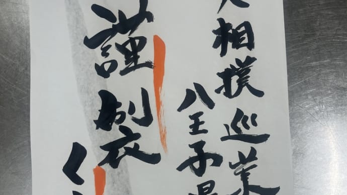 大相撲巡業八王子場所