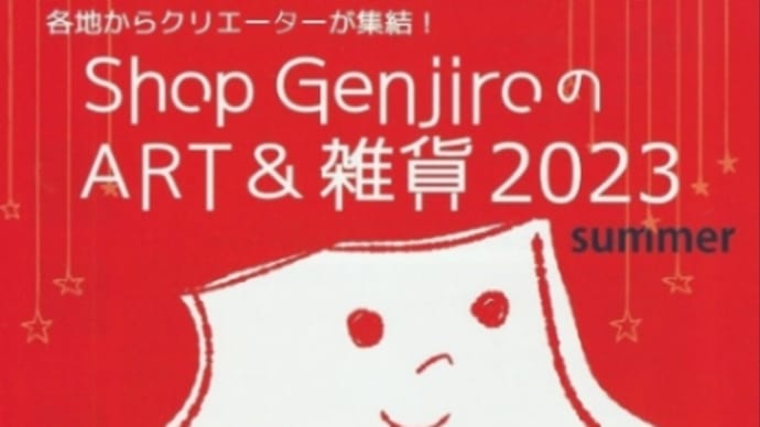 art&雑貨summerに出店します🎵
