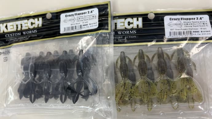 チニング用に追加ワーム!