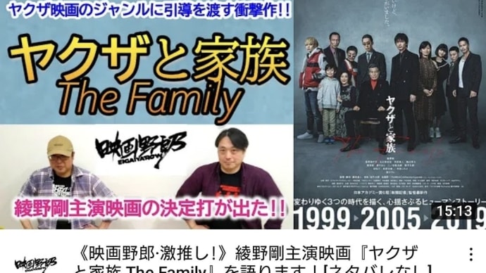 綾野剛主演映画『ヤクザと家族 The Family』