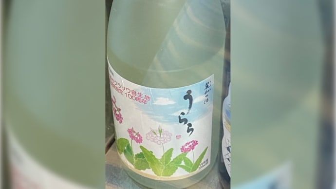 旭正宗 麗和の酒 うらら 本醸造