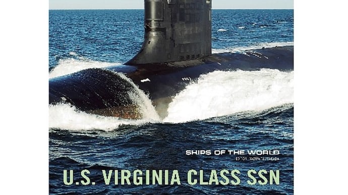 世界の艦船 12月増刊号 米攻撃原潜「ヴァージニア「級