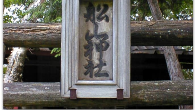 【磐座・巨石・神社】《発掘お宝写真》天孫降臨伝承と頂上に磐座~船山・船山神社・船山八幡神社@岐阜県高山市久々野町