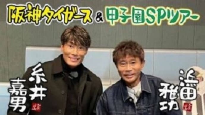 「ごぶごぶ」でハマちゃんと糸井さん