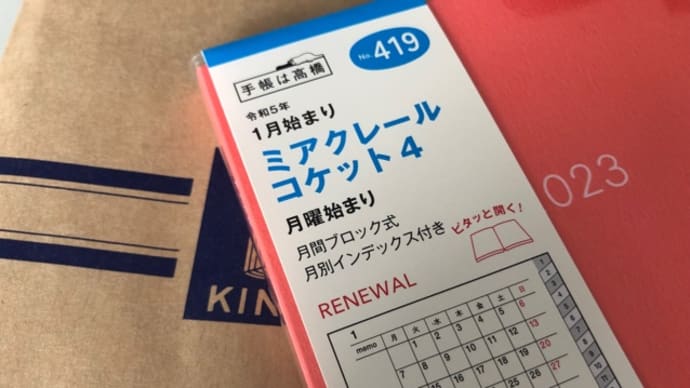 来年の手帳 & 柏屋の薄皮饅頭(*≧∀≦*)