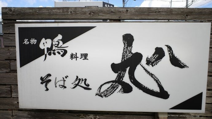 丸八@白河市