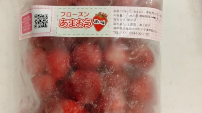 フローズンあまおう!!!
