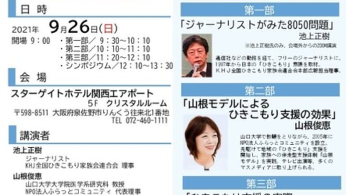ひきこもり支援セミナー どう取り組む8050問題
