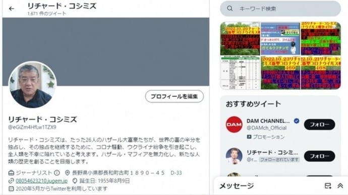 TWITTER革命
