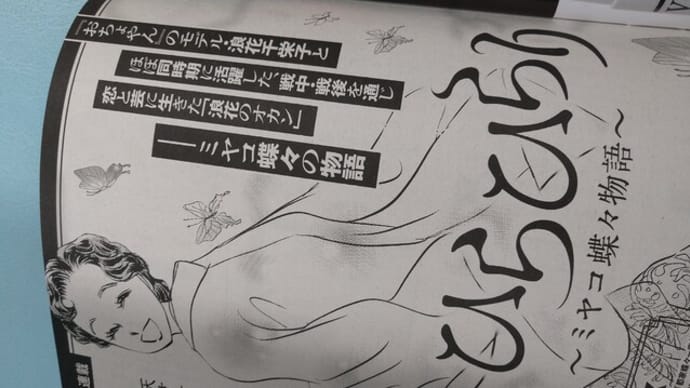 白鷺だより(377) ひらひらり