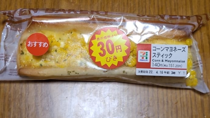 コーンマヨネーズスティック