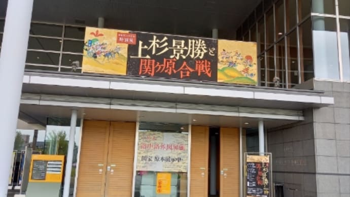 上杉景勝と関ヶ原合戦
