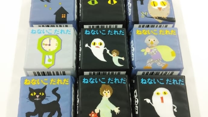 『ねないこだれだ』チロル発売!