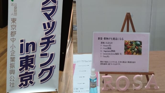 ビジネスマッチング㏌東京