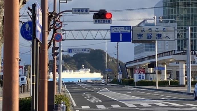 宇野港へ