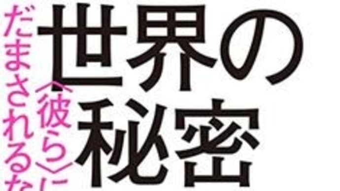 ワクチンとロシア 正しいのは誰? 2回接種した1億人以上の皆様