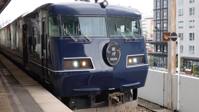 WEST EXPRESS 銀河 に乗り鉄しました(後)