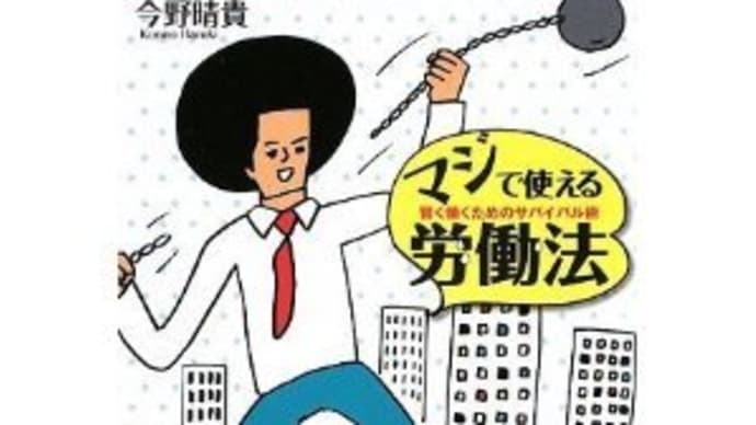 「多様な正社員」実現のための二つの条件:朝日新聞「働く」NPO法人POSSE代表・今野晴貴インタビュー補足