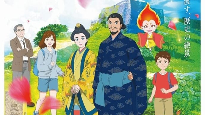 阿麻和利がアニメ化!「勝連おもろそうし」