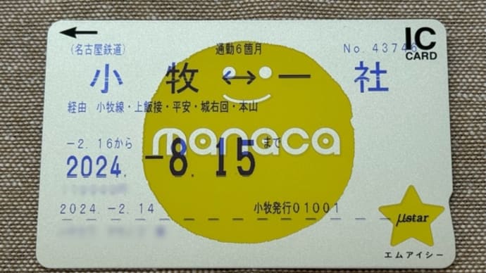 電車でGO