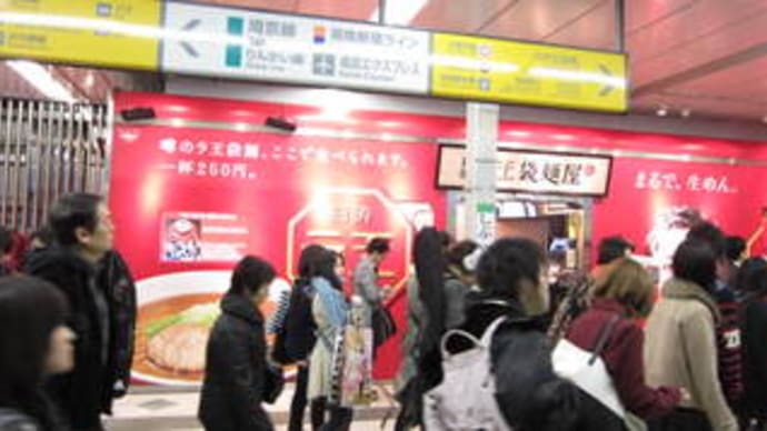 日清ラ王　渋谷駅