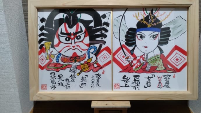 己書幸座 歌舞伎編