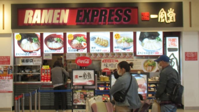 飲食店(ラーメン)は外税で無く内税でお願いしたいね!博多チェーン店に行っちゃいました。