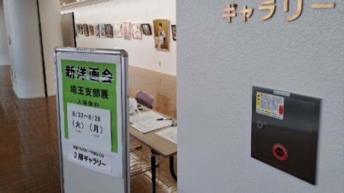 2023.8.23(水) 支部展2🐢