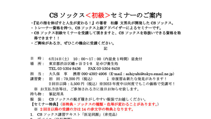 CSソックスセミナーin東京　追加です。