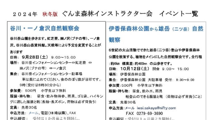 イベント一覧_2024年度_秋冬版