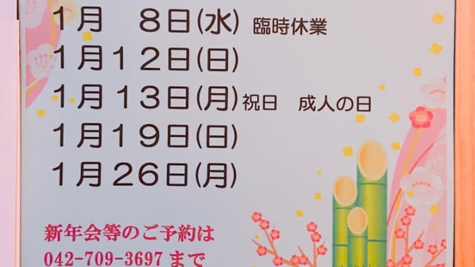 2020年1月の営業予定