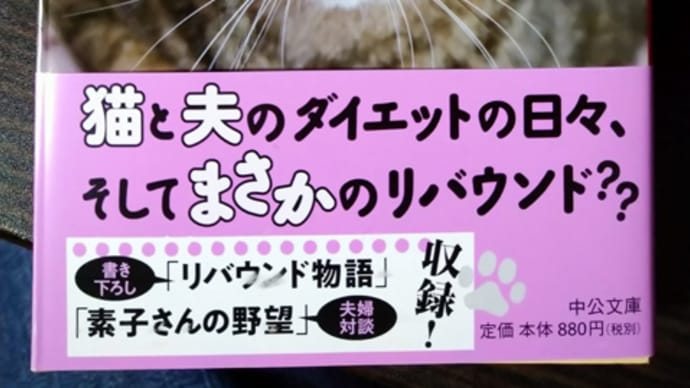 ダイエット物語 ・・・ただし猫 新井素子