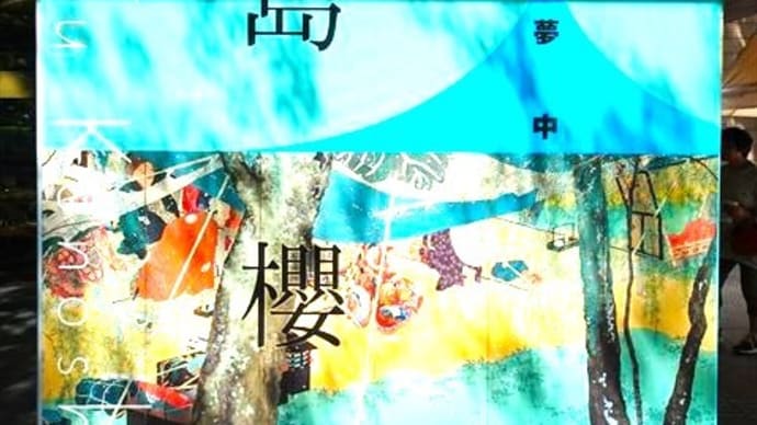 「木島櫻谷 山水夢中」/泉谷博古館東京