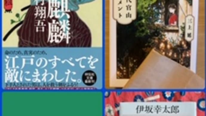 今さらながら6月に読んだ本
