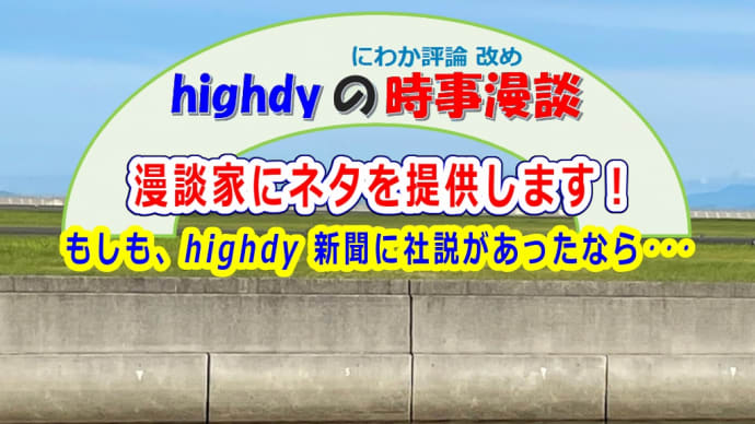 漫談家にネタを提供します!