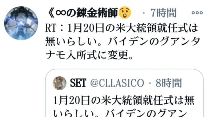 1月20日のバイデン大統領就任式はなさそうです!刑務所グアンタナモ入所式に変更!バイデン自白の情報!トランプ大統領・臨時政府に軍権移行か!フリンが副大統領に!トランプ大統領は密かに連邦共和国の