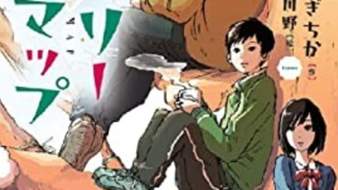 『ファミリーマップ』おおぎやなぎちか作・川野絵(文研出版)
