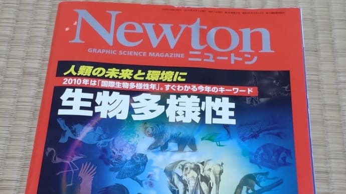 Newton2010年06月号。