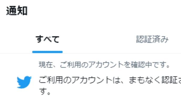 Twitter Blue　Twitterブルー