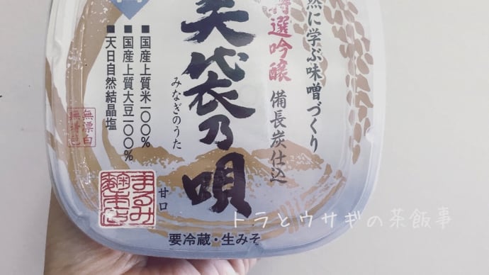 お雑煮には、まるみ麹さんの白みそを。