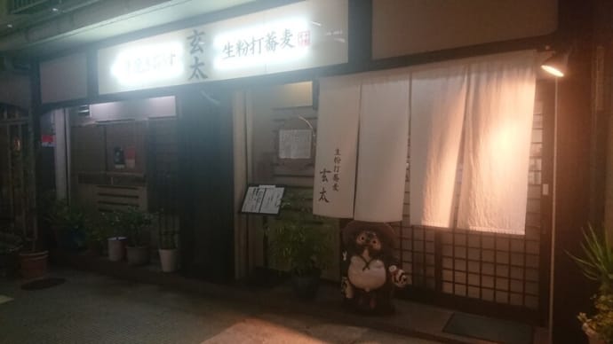 4ヶ月ぶり 生粉打蕎麦 玄太