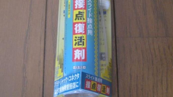 無線機トラブル対処