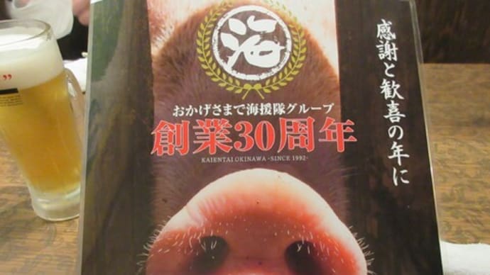 入店後1時間、生ビール100円なんです 海援隊沖縄本気や(まじや)⑤ 大名店(中央区)