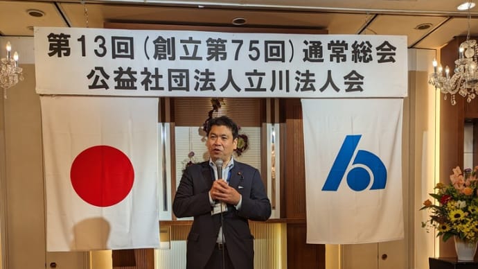 6月18日 本日は建設環境委員会を傍聴した後に立川法人会の総会に出席しました
