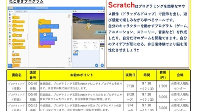 「プログラミング講座」のご案内です。