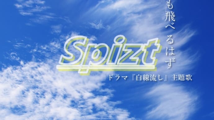 【ピアノ】2023年のブログの〆はこの曲で。。。ドラマ「白線流し」主題歌...「空も飛べるはず」を弾きました