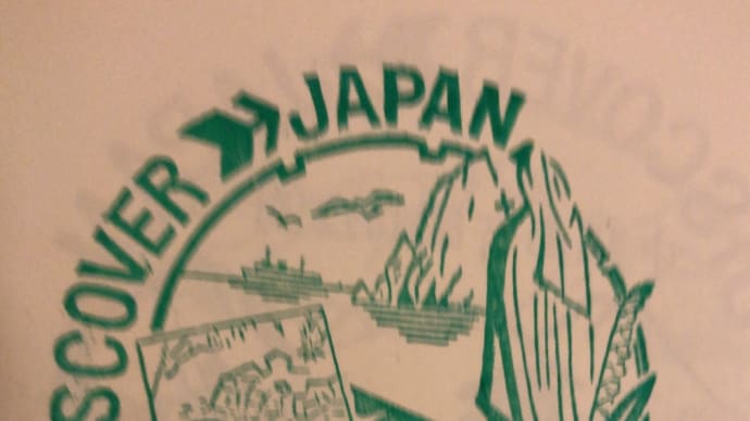 時刻表机上旅行の楽しみ③