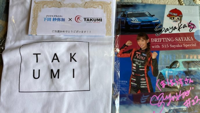 コラボキャンペーン当選商品が届きました!!