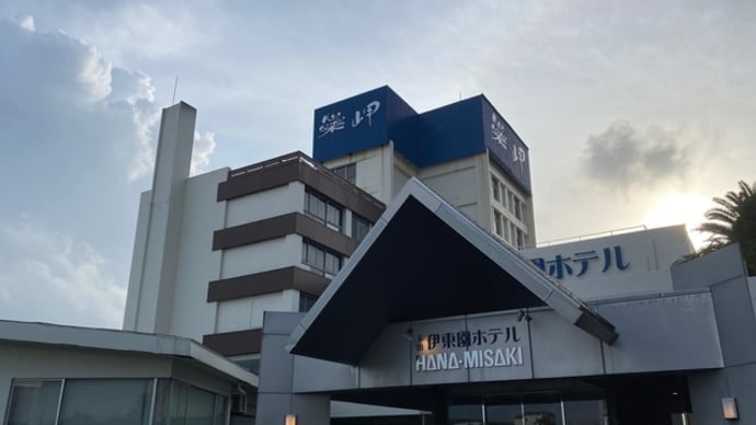 下田 伊東園ホテルはな岬